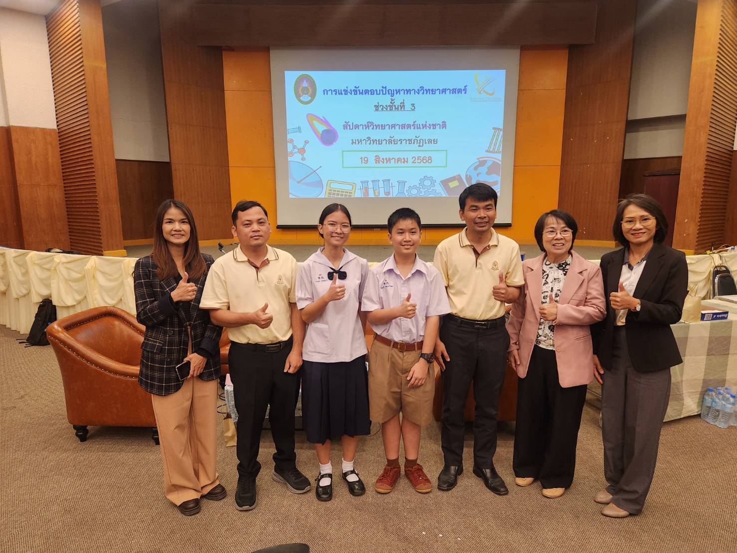 กาแข่งขันตอบปัญหาวิทยาศาสตร์และเทคโนโลยี  มัธยมศึกษาตอนต้น  ณ มหาวิทยาลัยราชภัฏเลย