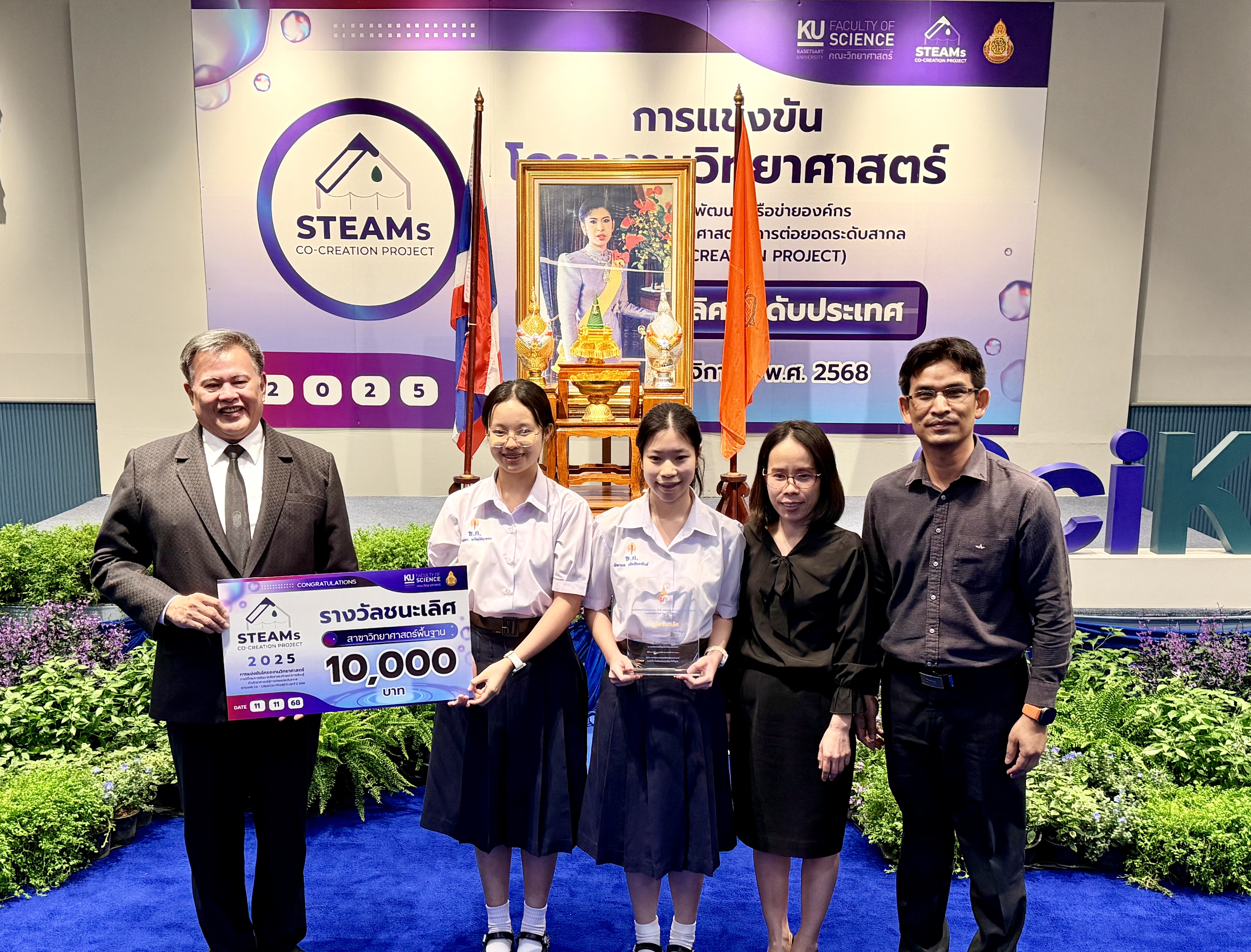 การแข่งขันโครงงานวิทยาศาสตร์ STEAMs Co-Creation Project 2025