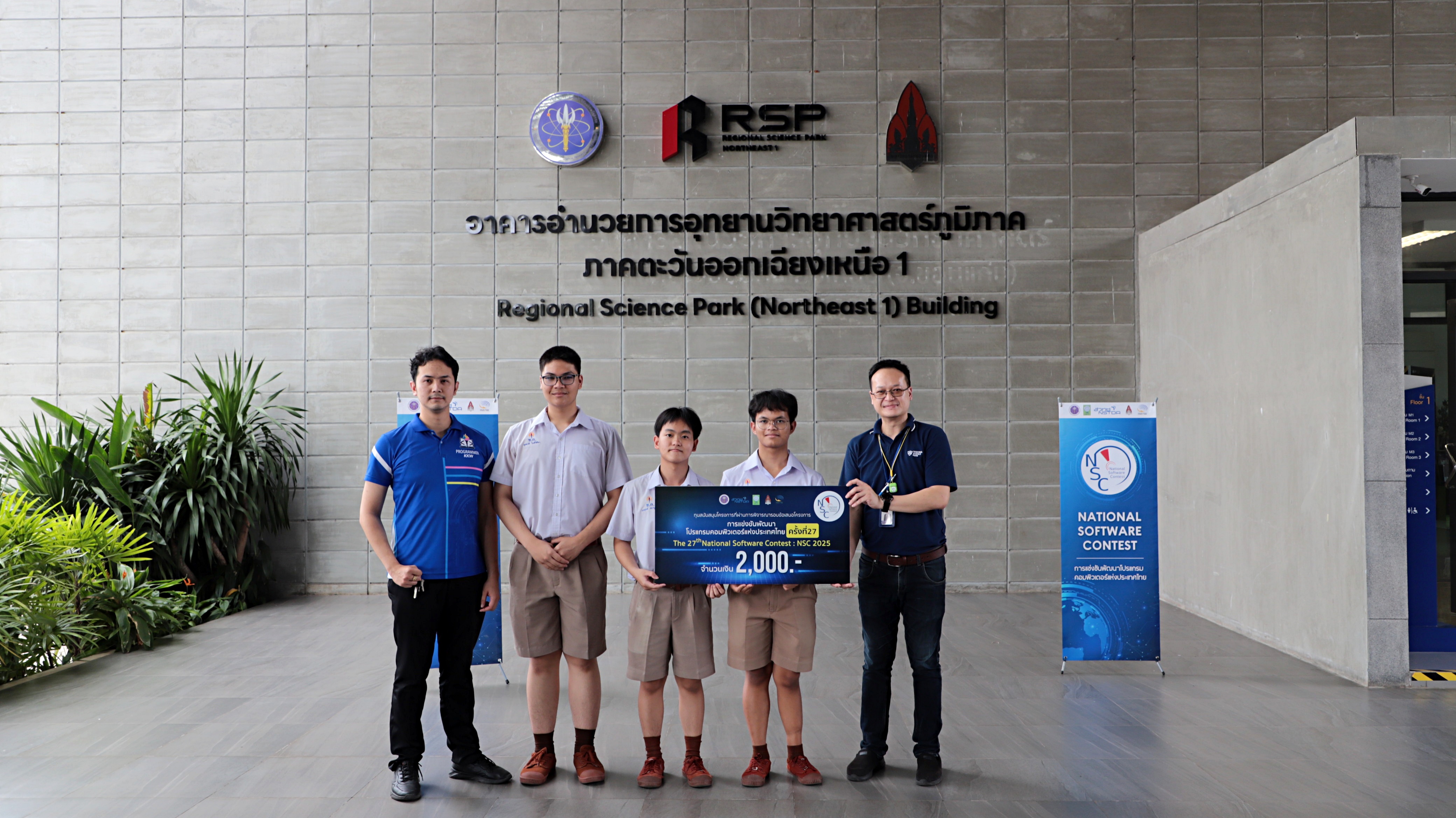 ผ่านเข้ารอบชิงชนะเลิศ "การแข่งขันพัฒนาโปรแกรมคอมพิวเตอร์แห่งประเทศไทย ครั้งที่ 27 (NSC 2025)"