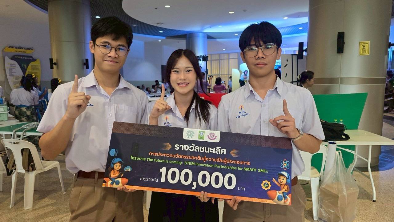 การประกวดนวัตกรรมสะเต็มสู่ความเป็นผู้ประกอบการ ในโครงการ The future is coming: STEM Innovation Partnerships for smart SMEs จัดโดยสำนักงานการวิจัยแห่งชาติ (วช.) และสถาบันวิจัยและพัฒนาแห่งมหาวิทยาลัยเกษตรศาสตร์