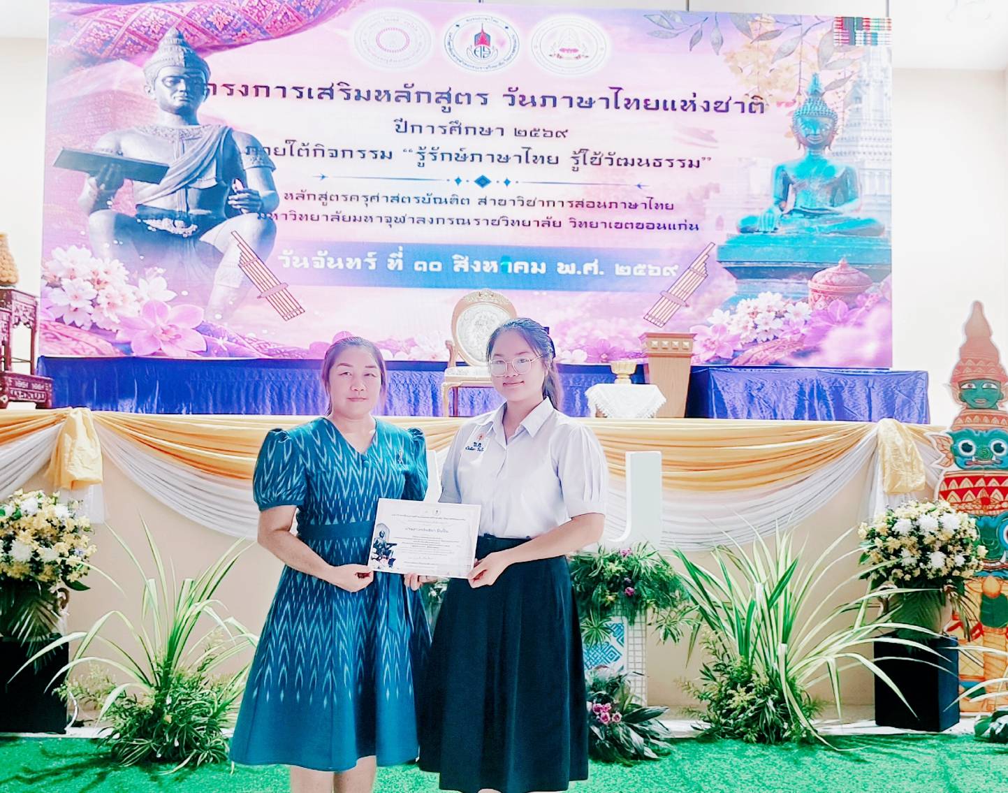 กิจกรรมวันภาษาไทยแห่งชาติ  "รู้รักษ์ภาษาไทย รู้ใช้วัฒนธรรม" 2569