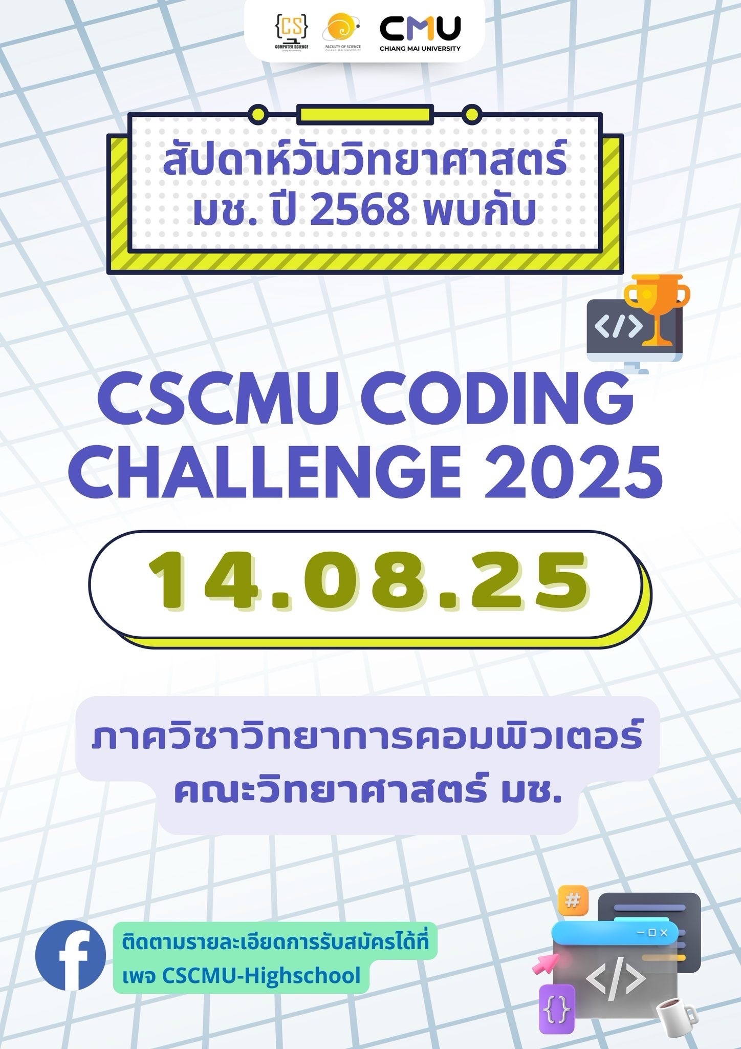 การเข้าร่วมแข่งขันการเขียนโปรแกรมด้วยภาษาคอมพิวเตอร์