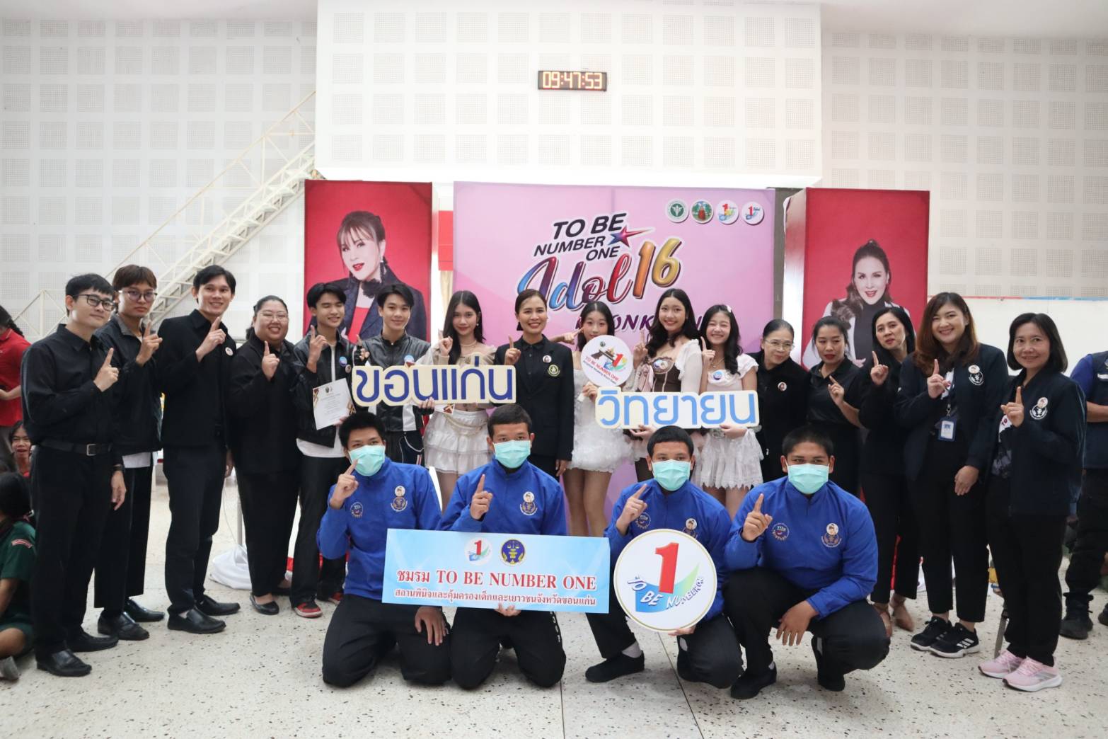 ประกวดโครงการเยาวชนต้นแบบเก่งและดี TO BE NUMBER ONE จังหวัดขอนแก่น รุ่นที่ 16