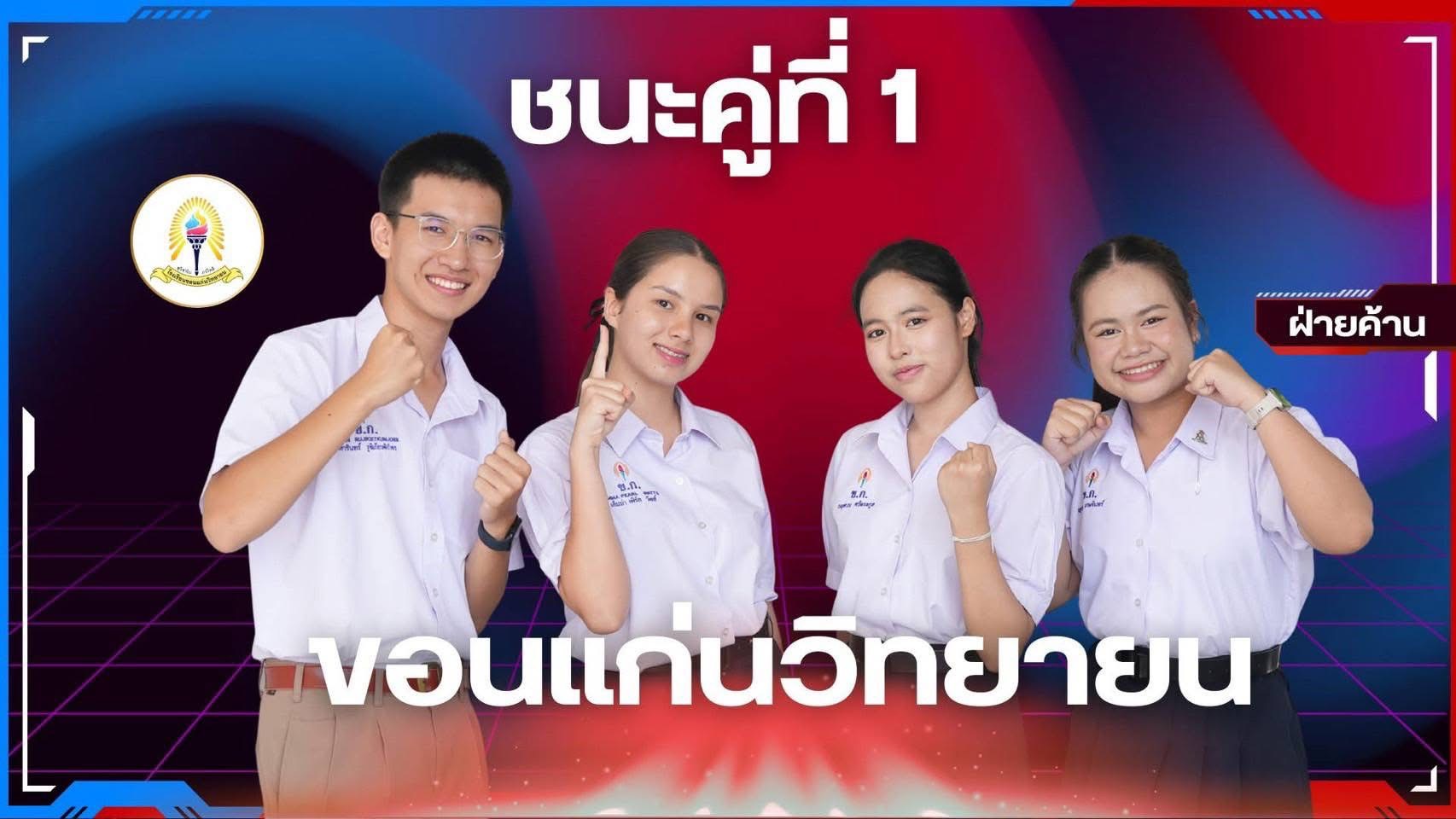 การแข่งขันโต้วาทีสร้างสรรค์สังคม “สภาวาที” ปีที่ 2