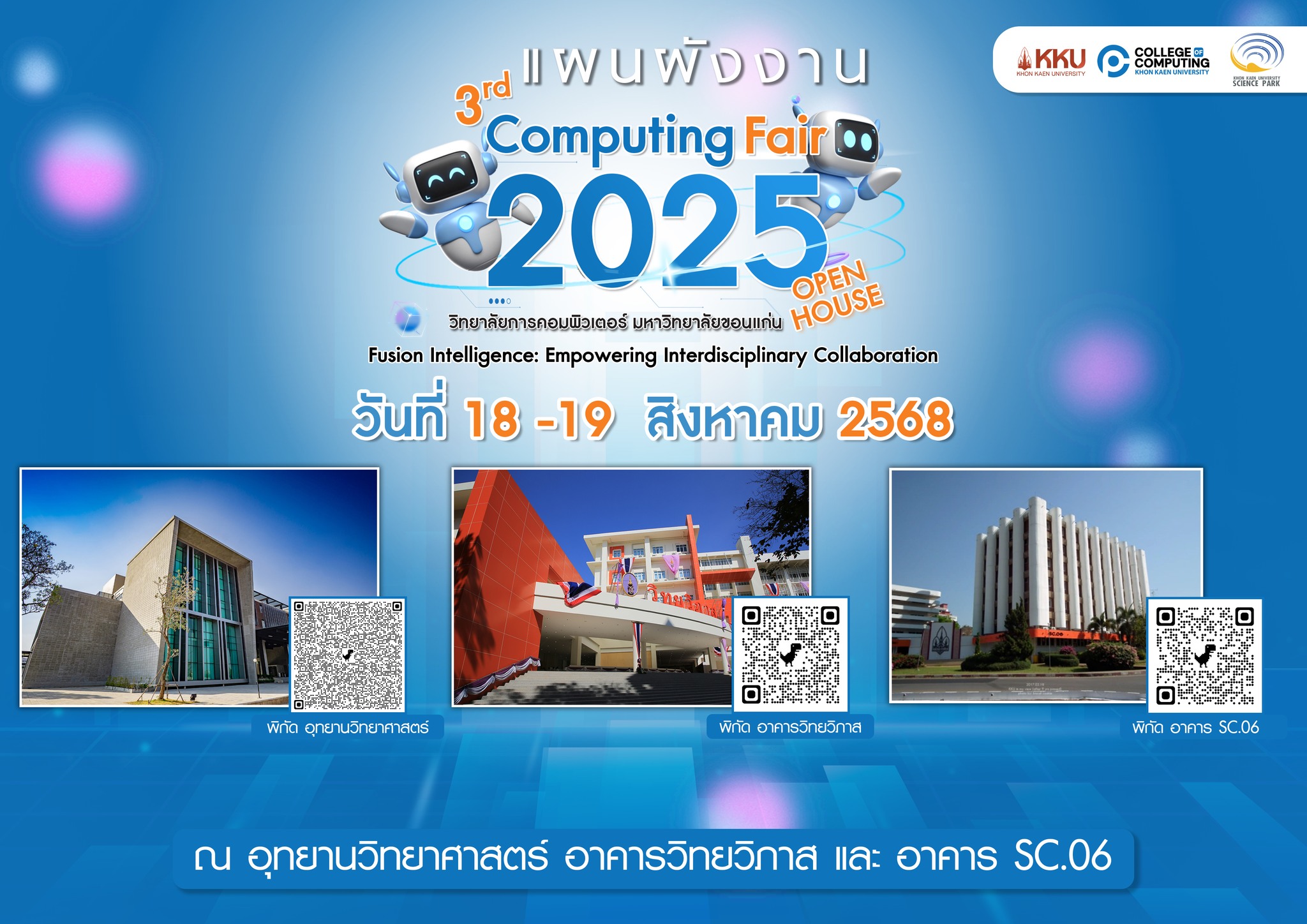 การแข่งขันทักษะด้านดิจิทัล ในงาน Computing Fair