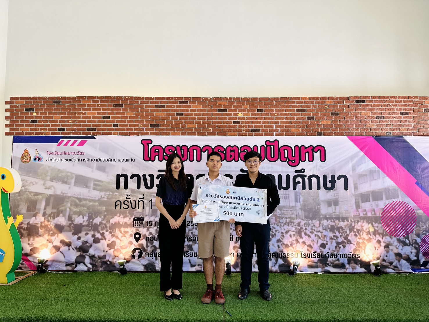 การตอบปัญหาทางวิชาการสังคมศึกษา ครั้งที่ 1 ปีการศึกษา 2568