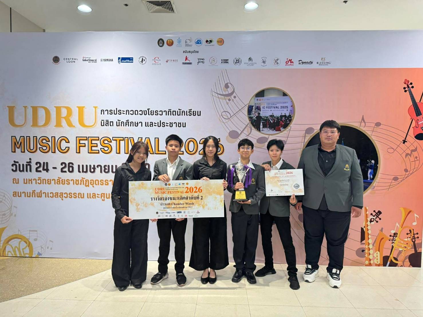 การประกวดในรายการ UDRU MUSIC FESTIVAL 2026