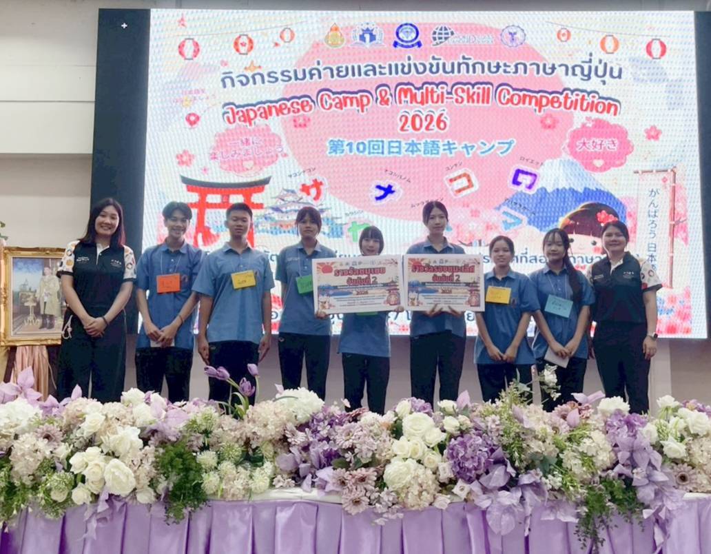 การแข่งขันทักษะภาษาญี่ปุ่นและวัฒนธรรมญี่ปุ่น ระดับศูนย์พัฒนาการเรียนการสอนภาษาต่างประเทศที่ 2 (ภาษาญี่ปุ่น)