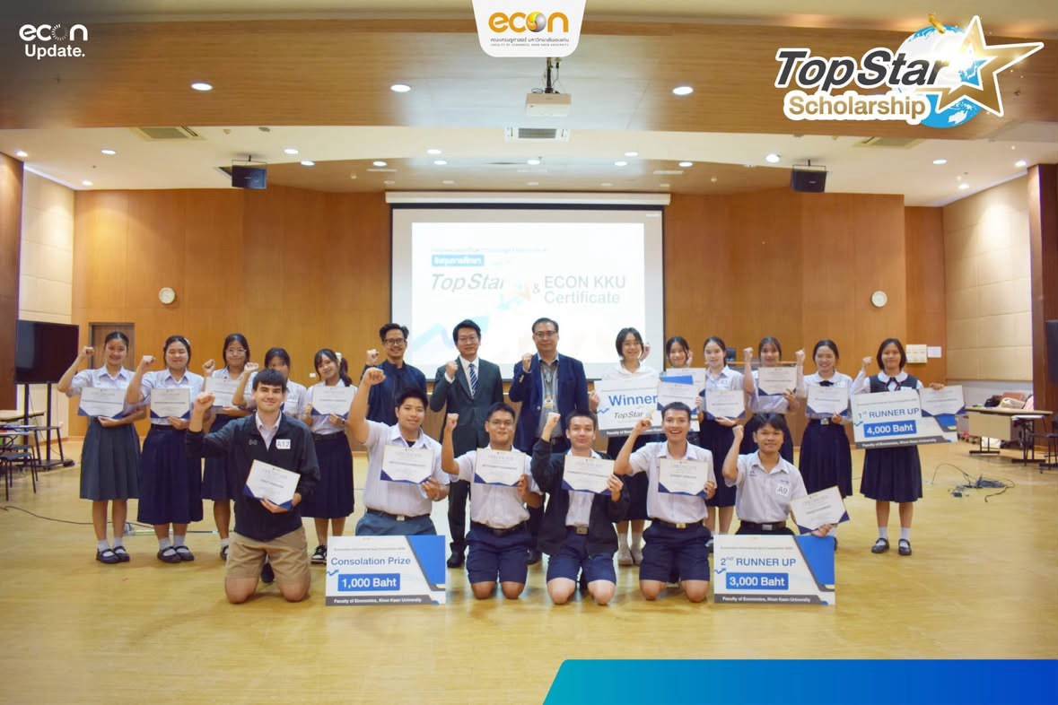 ตอบปัญหาทางเศรษฐศาสตร์นานาชาติ ในรูปแบบภาษาอังกฤษ ชิงทุนการศึกษา Top Star Scholarship 2569
