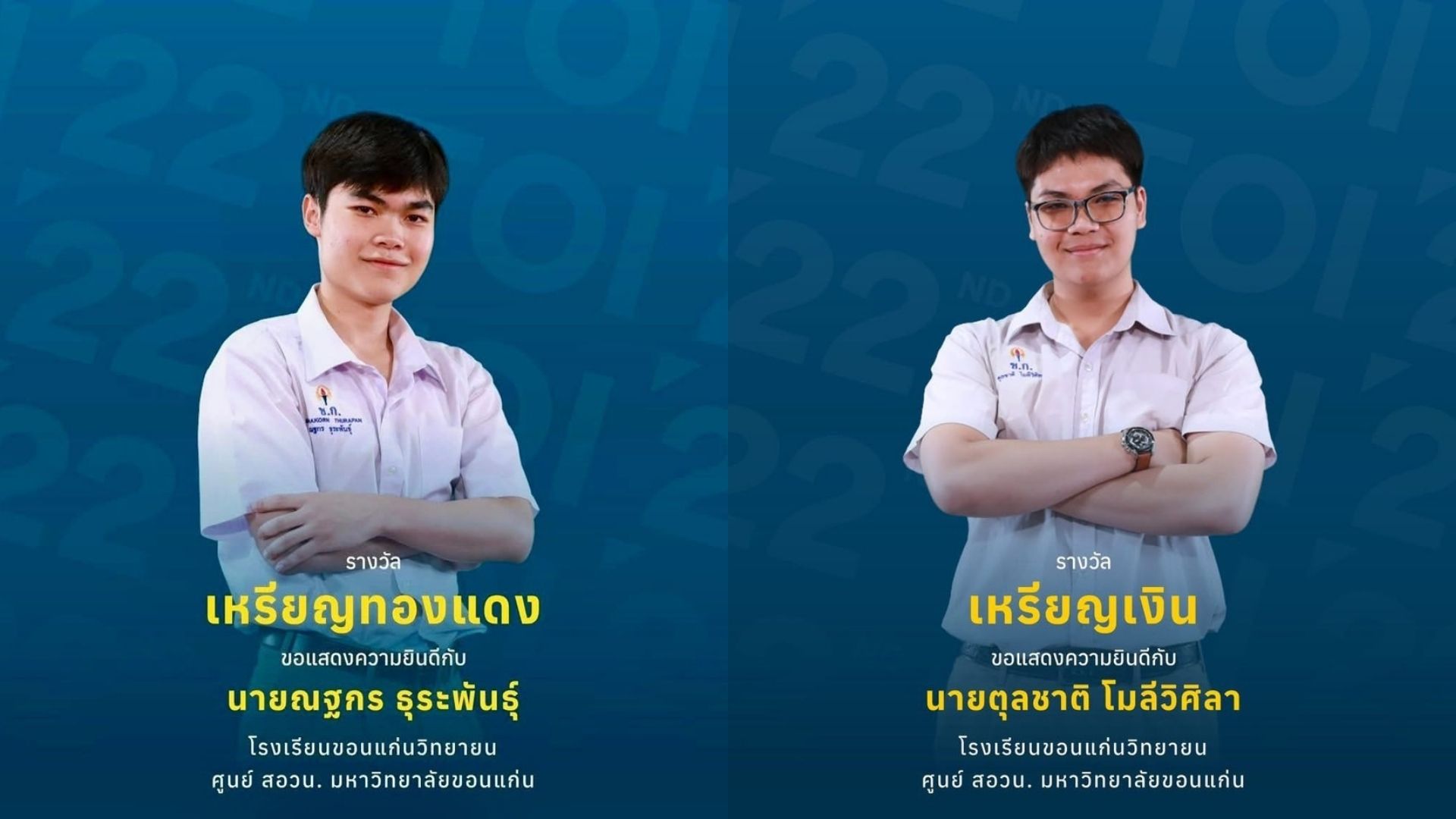 การแข่งขัน คอมพิวเตอร์โอลิมปิกระดับชาติ ครั้งที่ 22
