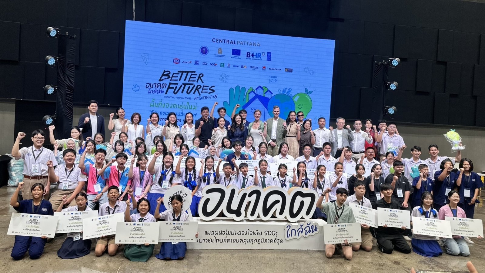 การแข่งขัน Better Futures Project 2026 “อนาคตใกล้ฉัน”  2569