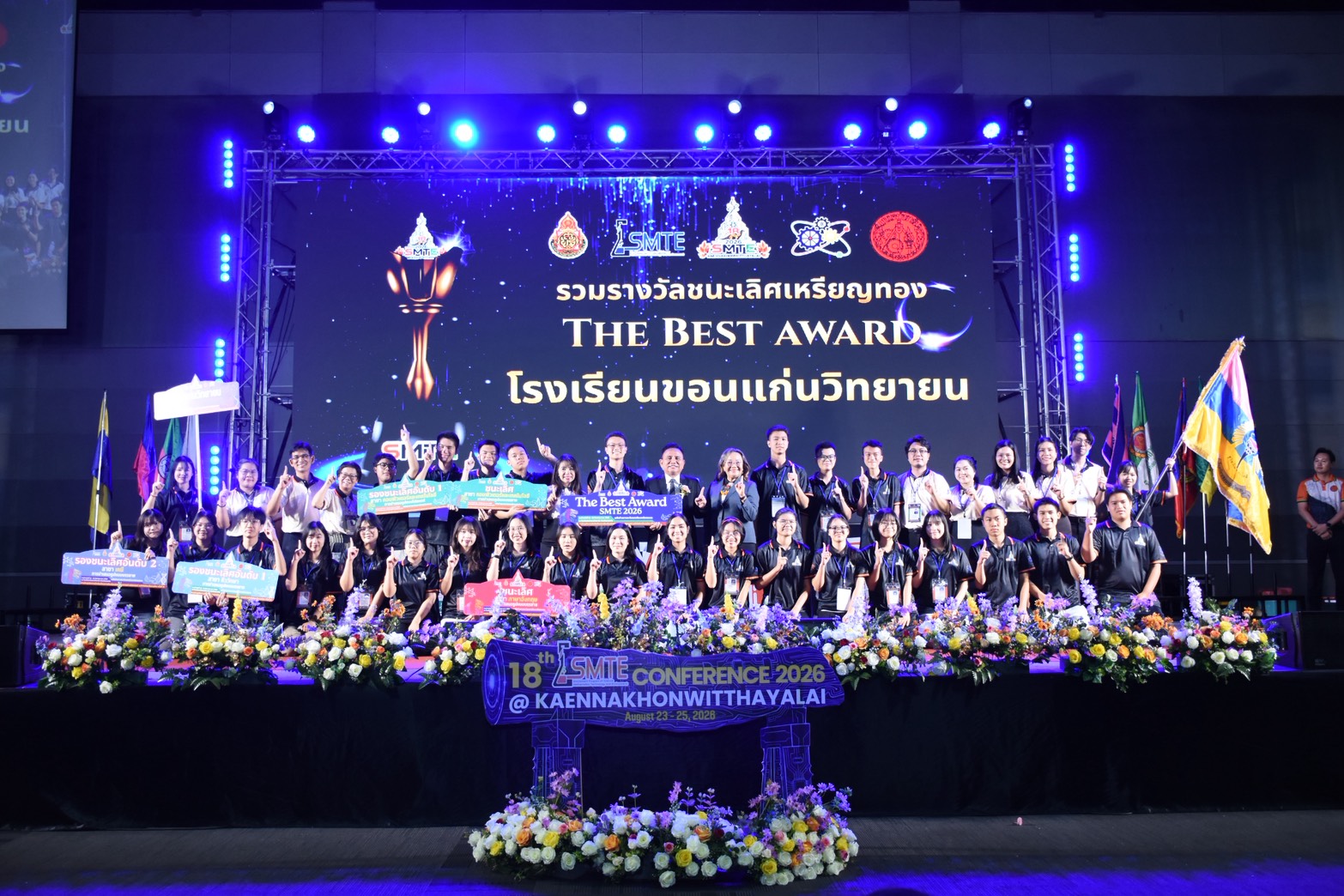 คว้าแชมป์ "The Best Award" อันดับ 1 จาก 32 โรงเรียนเครือข่ายห้องเรียนพิเศษ SMTE อีสานตอนบน!