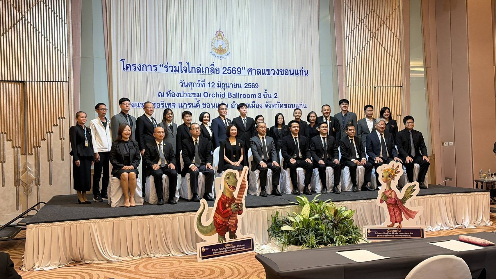 โครงการ “ร่วมใจไกล่เกลี่ย 2569